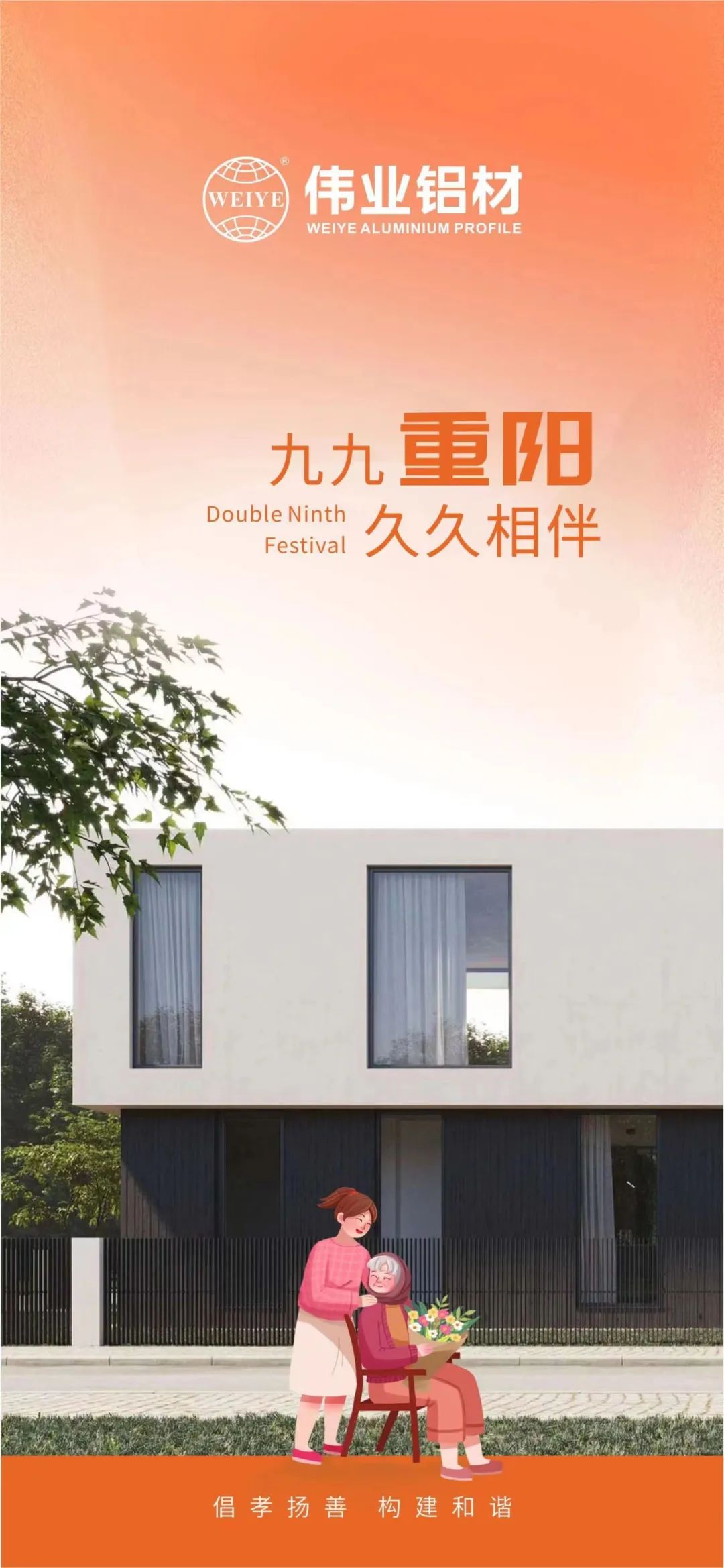 #沉阳节 九九沉阳 必赢亚洲铝材与您久久相伴