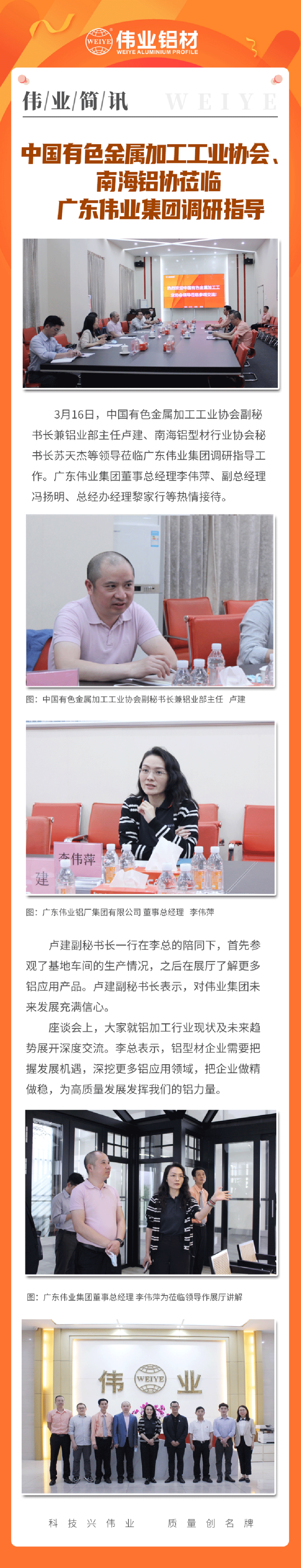 「必赢亚洲简讯」中国有色金属加工协会、南海铝协一行光临我司调研领导