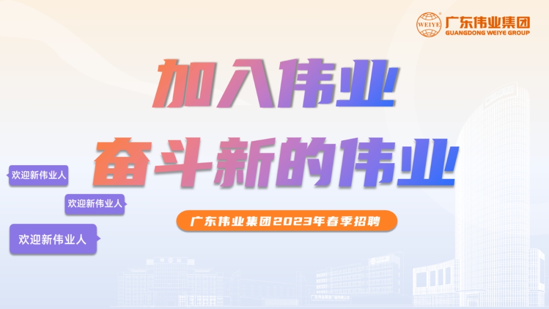 大展鸿“兔” | 必赢亚洲2023春季招聘启动！开启你的必赢亚洲之路