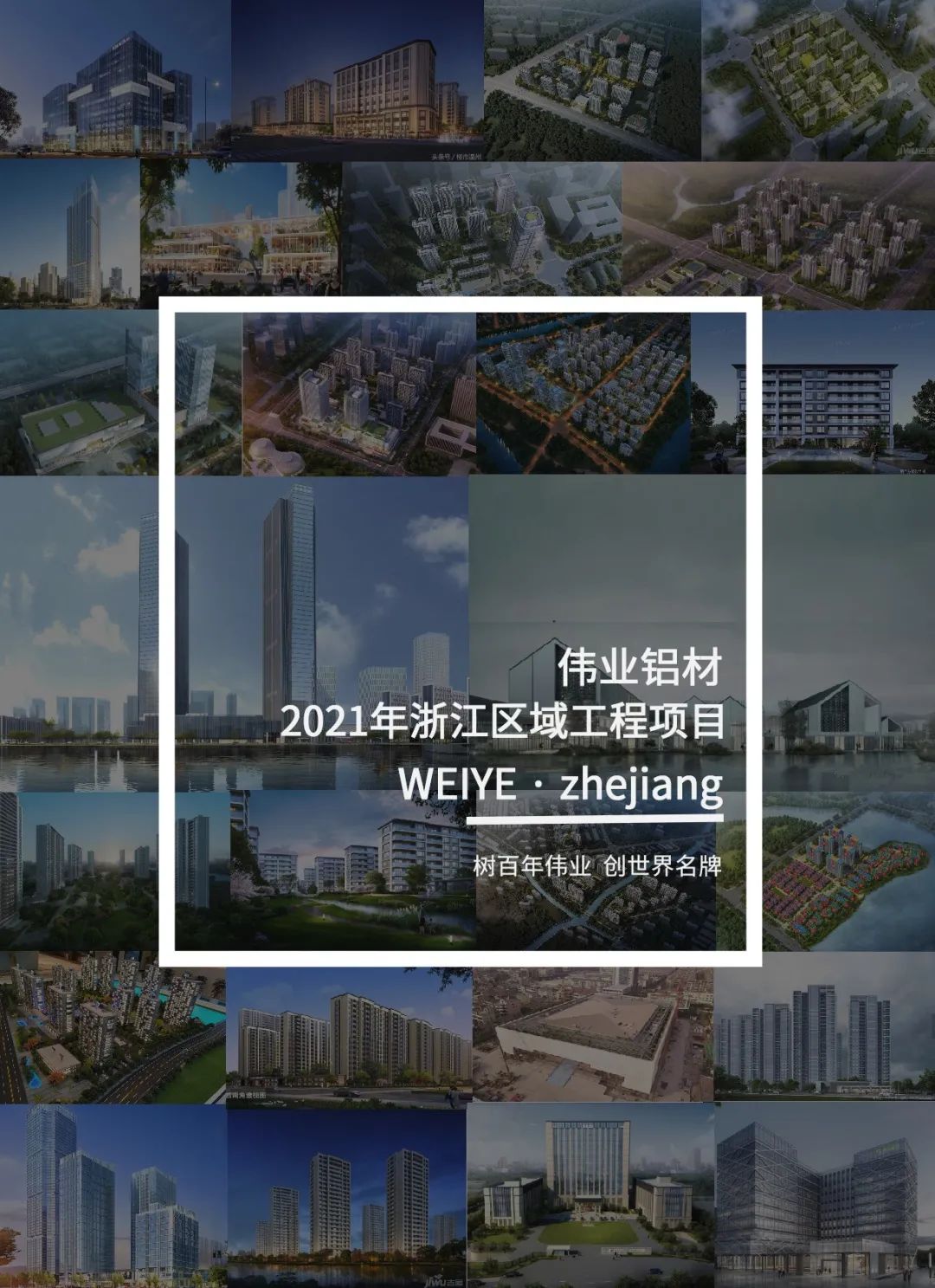 「必赢亚洲·上新了」这里是浙江的一门一窗一幕墙