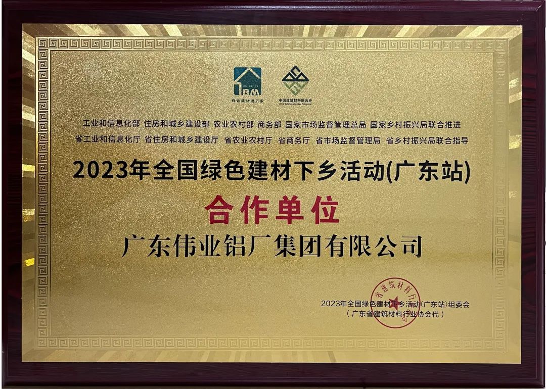 首批“绿”榜题名 | 必赢亚洲铝材入选首批广东绿色建材下乡入库企业