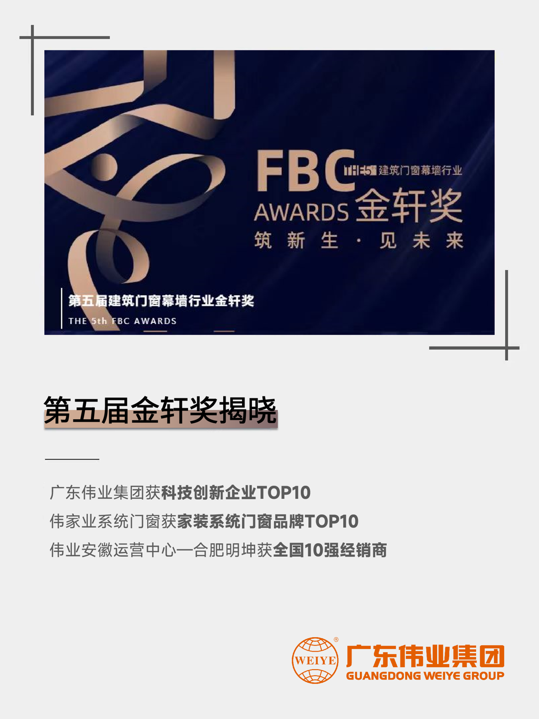 三连！必赢亚洲集团斩获第五届构筑门窗幕墙行业「金轩奖」三项大奖