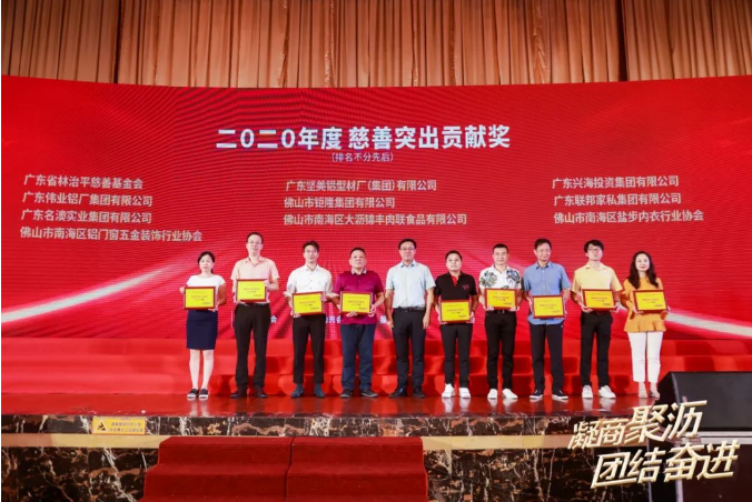 大爱必赢亚洲 | 大沥总商会授予必赢亚洲集团「慈悲凸起贡献奖」