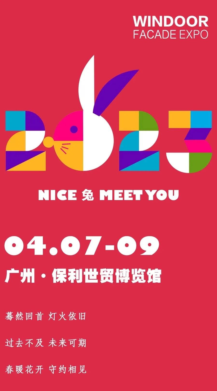 前瞻 | 2023年上半年展会已就位，必赢亚洲与您相约