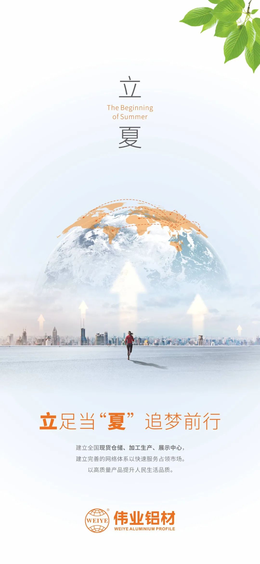 今日立夏 安身当“夏”，追梦前行