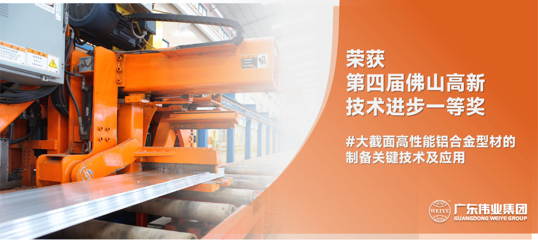 佛山高新技术进取奖揭晓！必赢亚洲高机能铝合金型材项目获一等奖