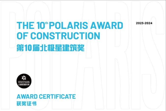 第十届北极星构筑奖揭晓，必赢亚洲再次斩获北极星构筑大奖