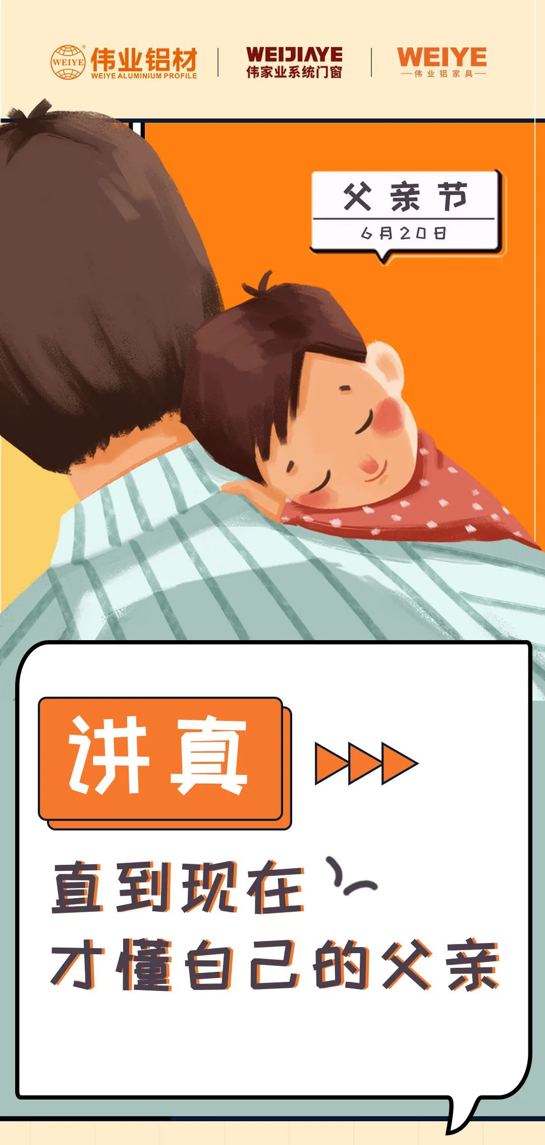 父亲节 | 以前我总是不领略，此刻才知路...