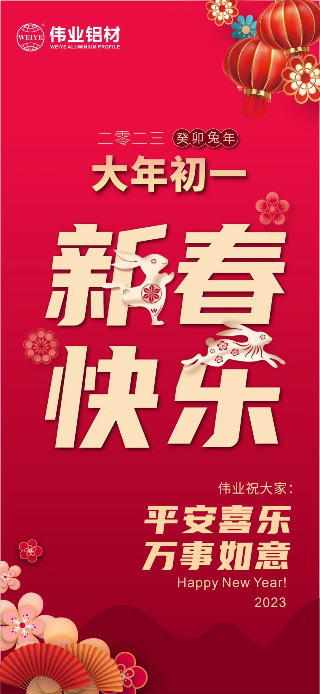 大岁首一 | 必赢亚洲铝材祝您新春欢乐 安然喜乐 万事如意