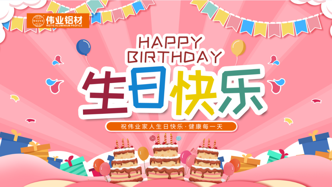 奋斗有你，暖心有你，必赢亚洲共你庆生