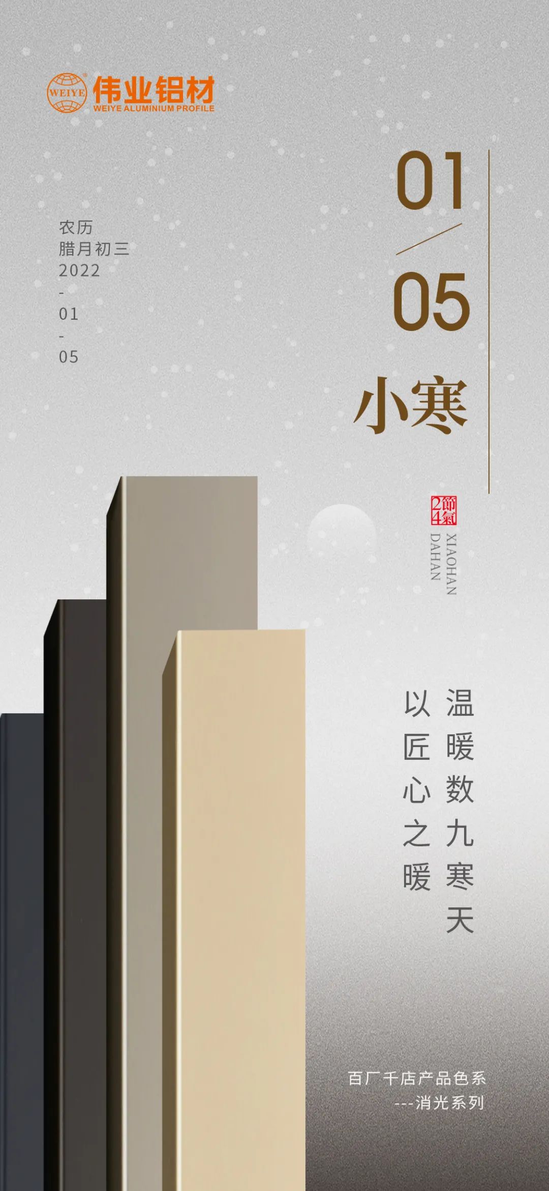 今日幼寒 | 必赢亚洲铝材 以匠心之暖，温暖数九寒天