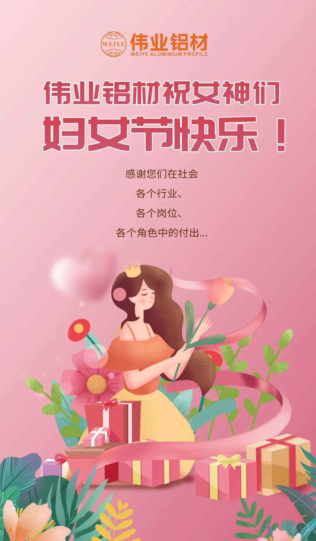 是日分享「三八国际劳动妇女节」幼美好，必赢亚洲宠妳到底