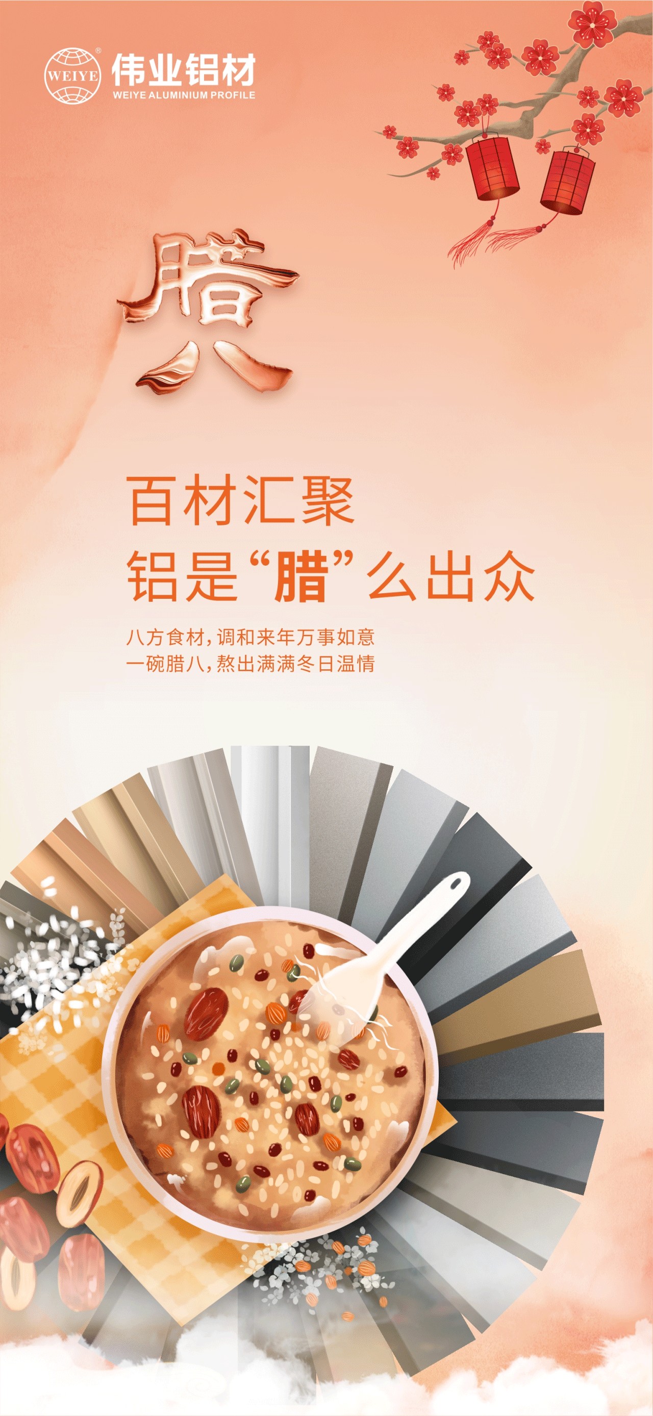 腊八节｜百材汇聚，铝是“腊”么出多 八方食材，和谐来年万事如意 一碗腊八，熬出满满冬日温情