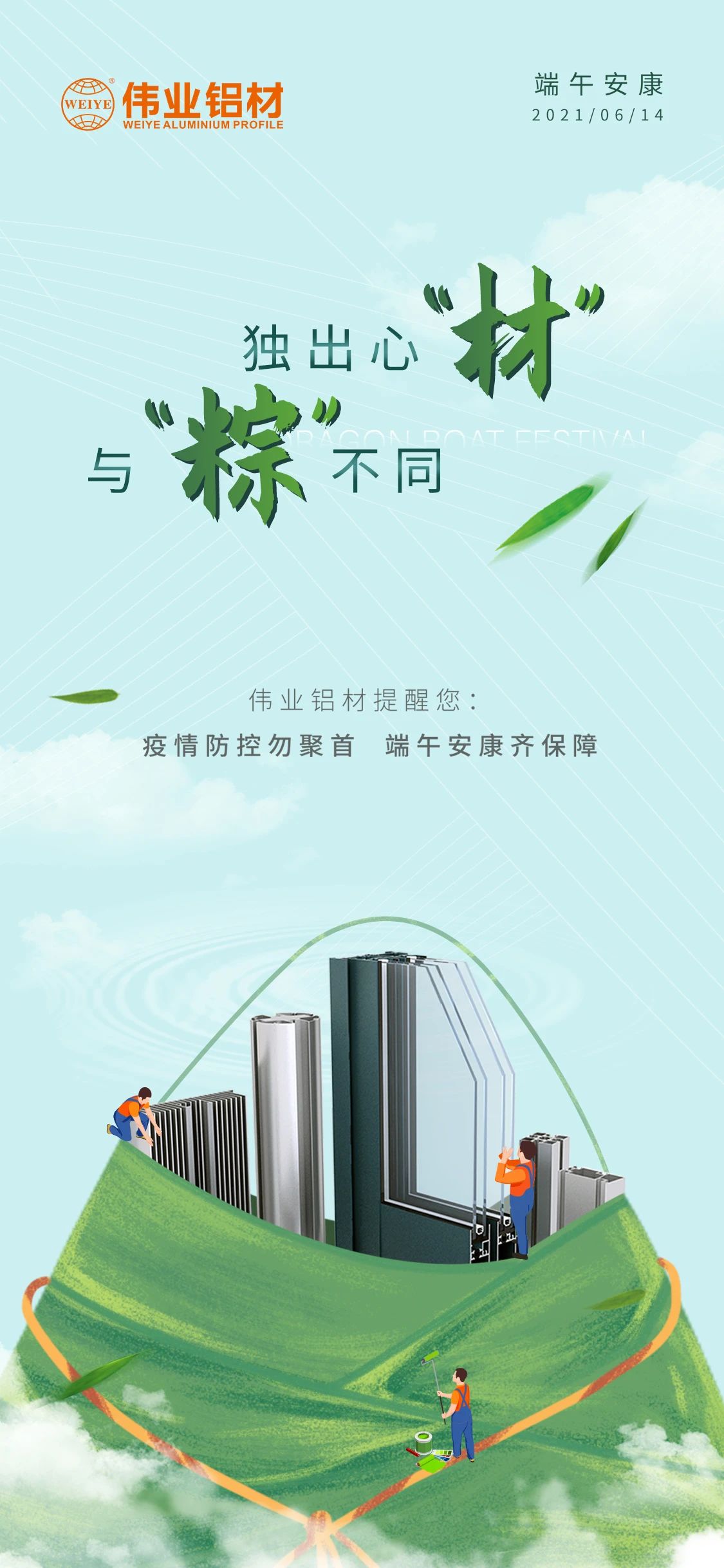 #端午安康   独出心“材”，异乎寻常