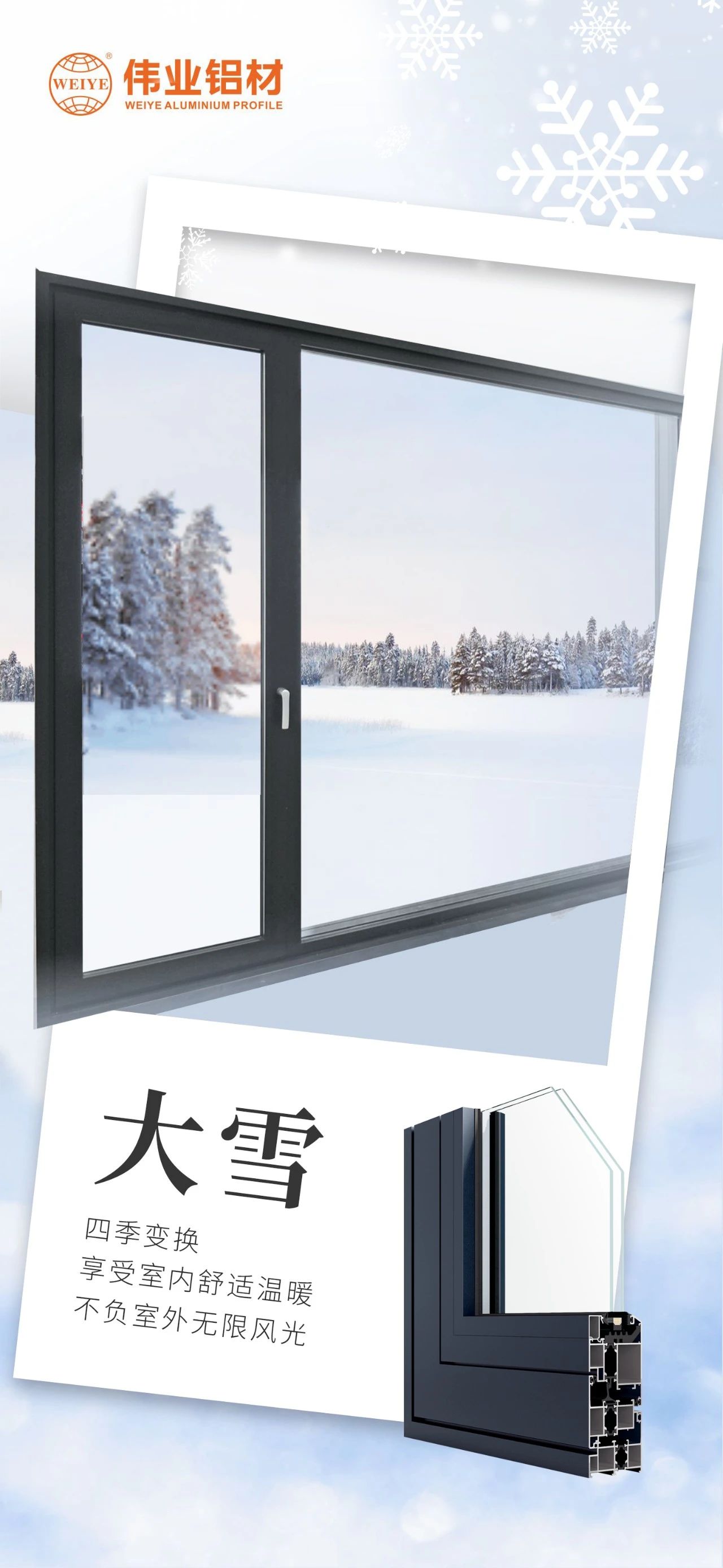 大雪｜四时变换，享受室内舒服温暖  不负室表无限景致