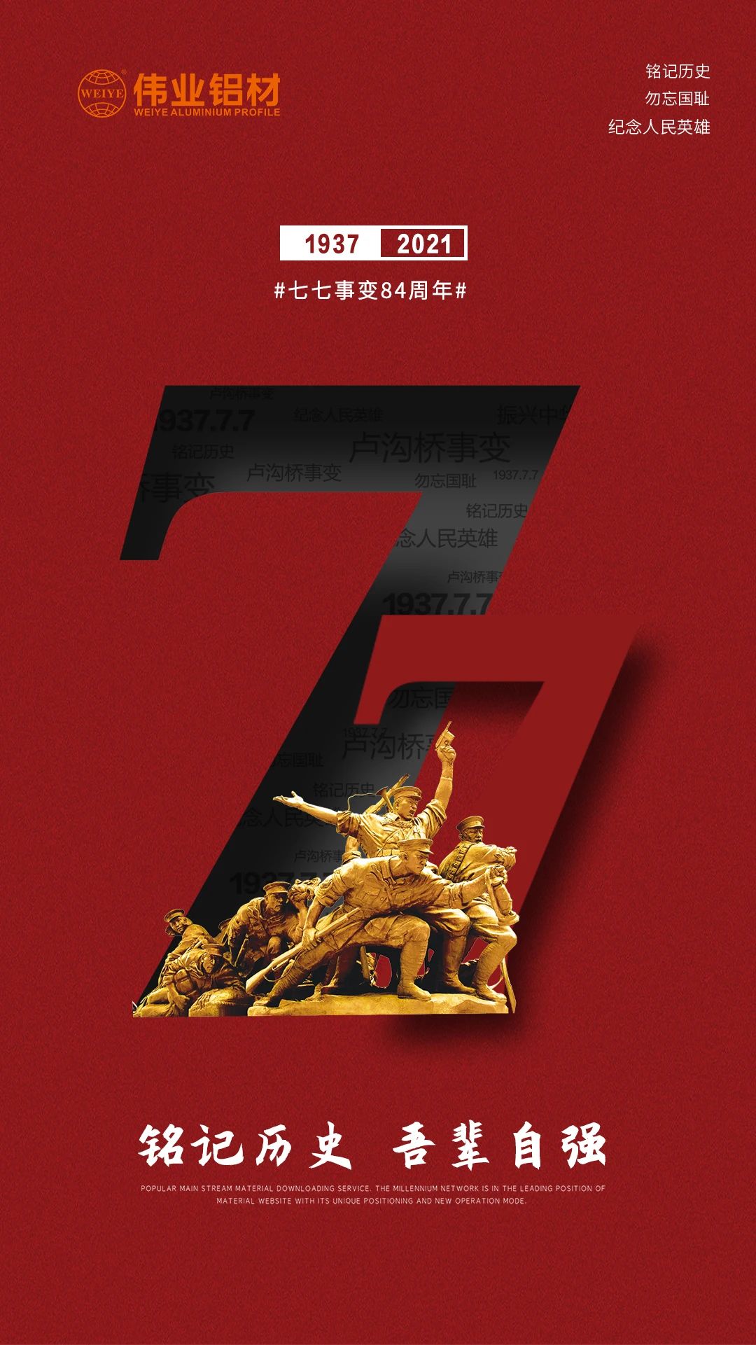 以史为鉴，面向将来 | 铭刻84年前的今天，珍视和平