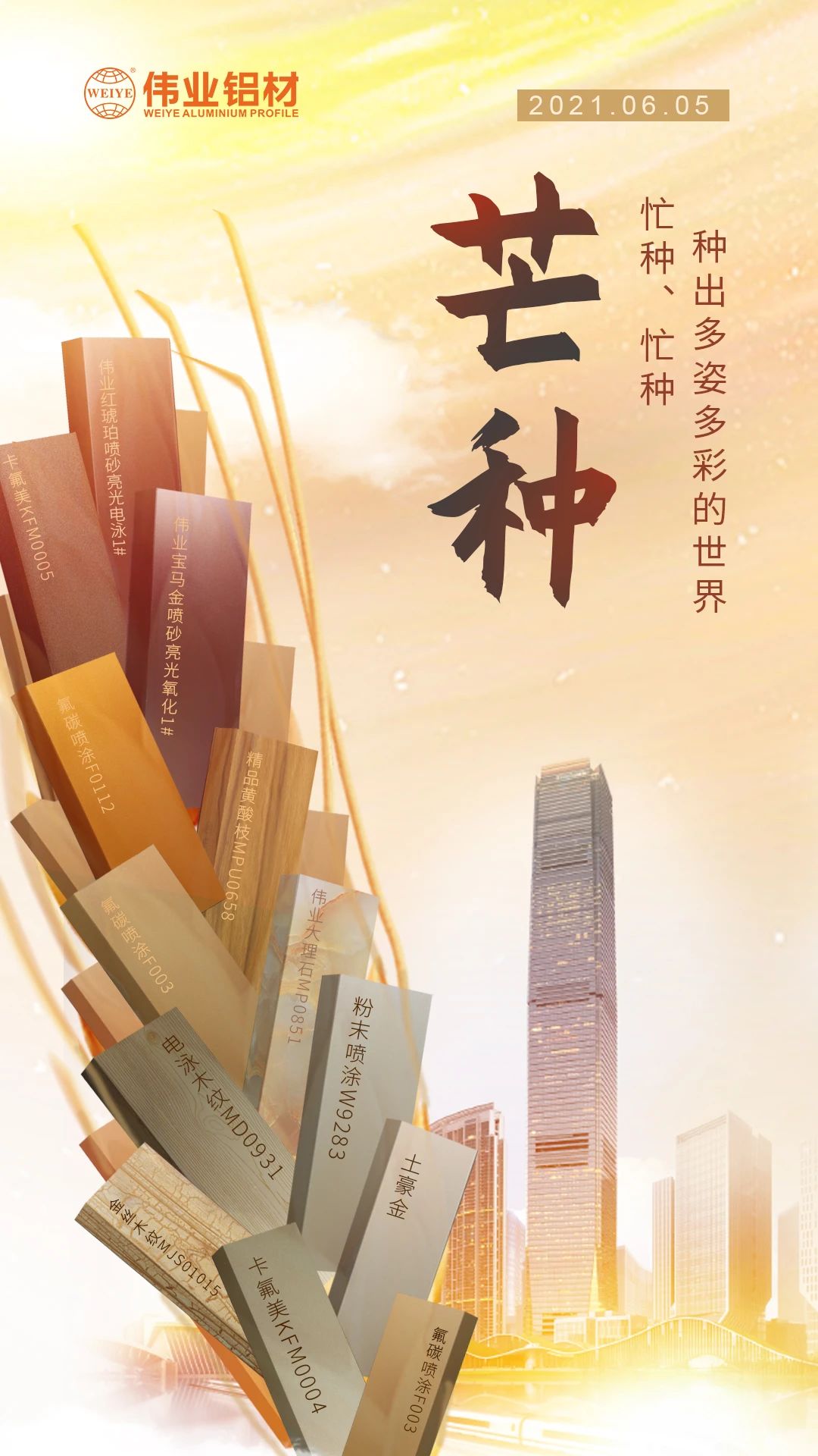 芒种 | 忙种、忙种，种出多姿多彩的世界