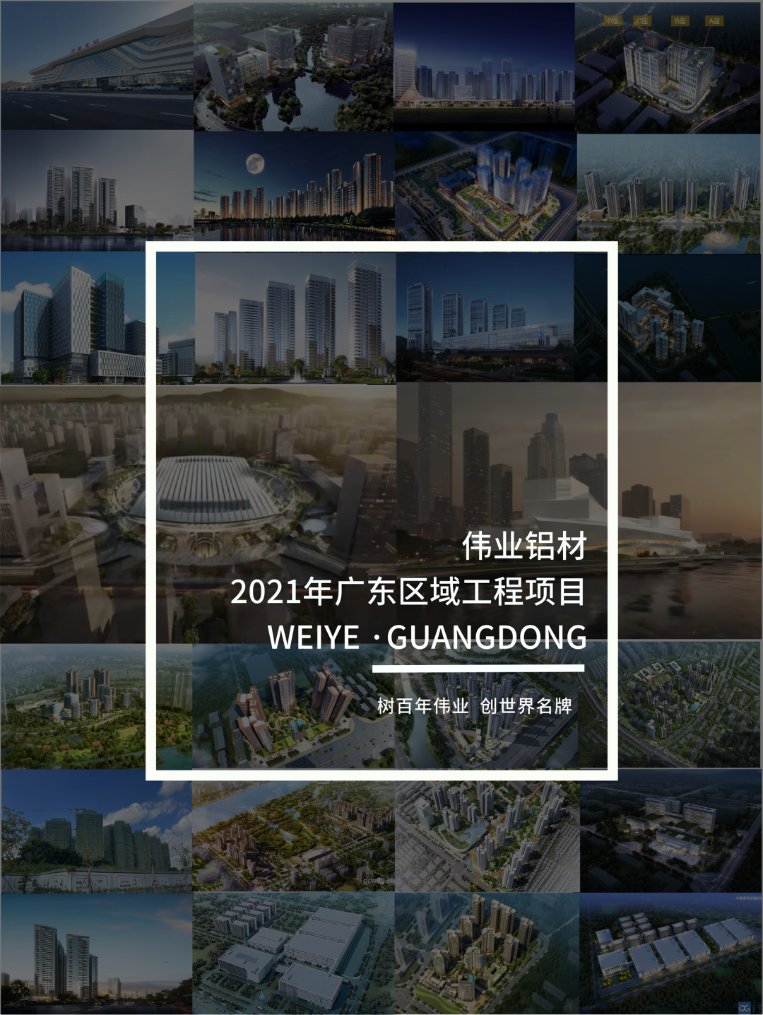 「必赢亚洲·上新了」“建”证广东一门一窗一幕墙